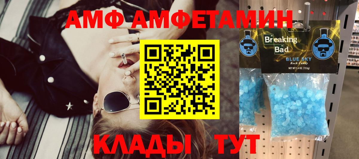 Amphetamine Розовый  Вход с VPN  АМФ  Куйбышев 