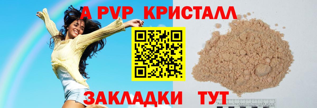 A-PVP СК  A PVP Соль  Куйбышев  A PVP  Вход с VPN 