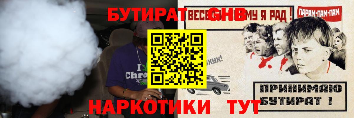 Куйбышев  Бутират буратино  Вход с VPN 