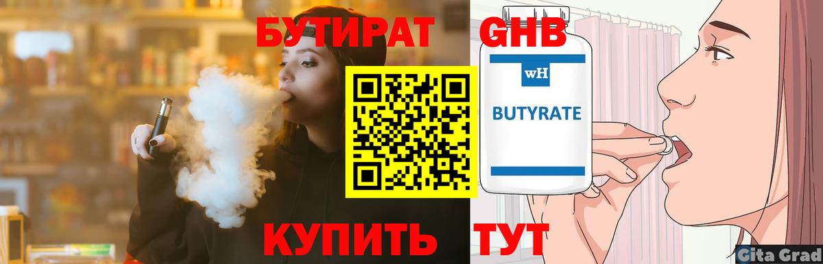 БУТИРАТ бутандиол Куйбышев