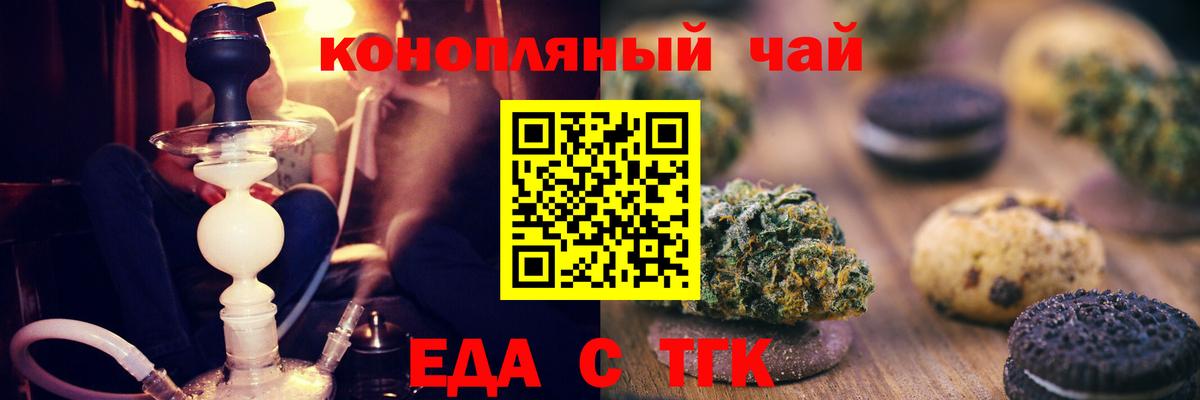 Еда ТГК марихуана Куйбышев