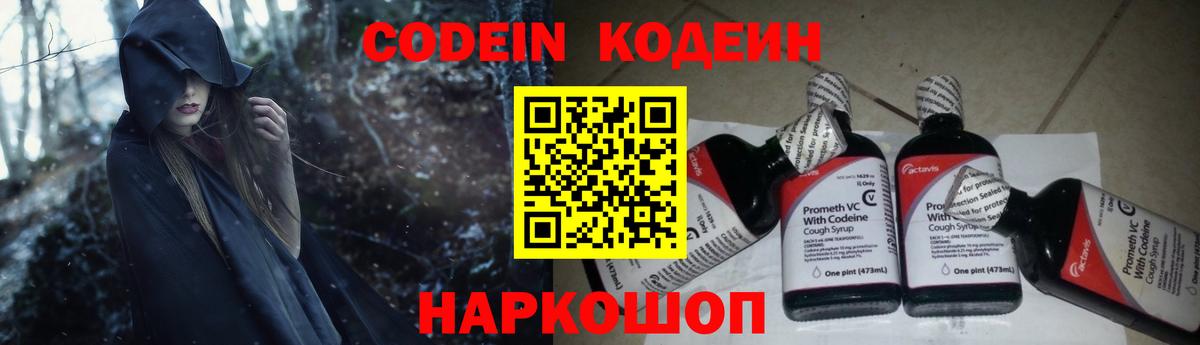 Кодеин напиток Lean (лин)  Кодеин напиток Lean (лин)  Куйбышев  Вход с VPN 