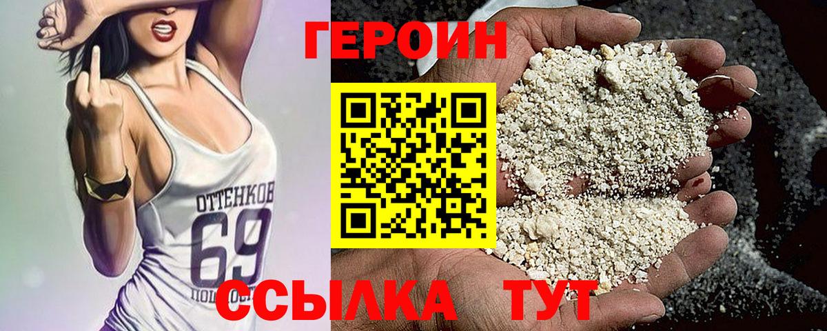 Героин хмурый  Вход с VPN  Куйбышев 