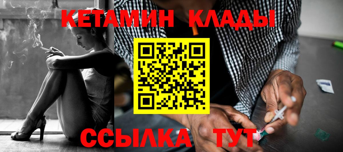 КЕТАМИН VHQ Куйбышев